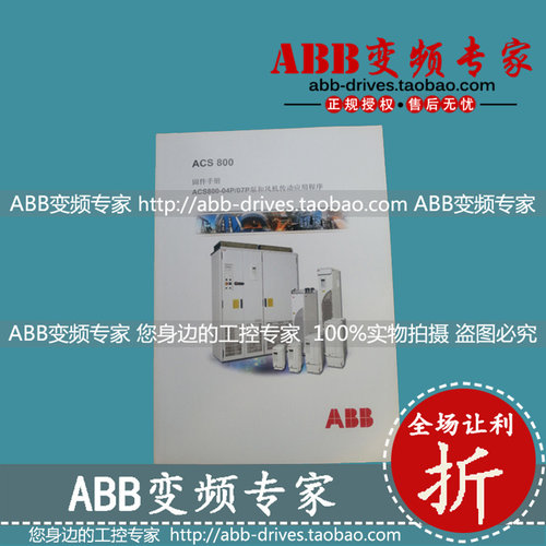 ABB变频器ACS800-04P/07P固件手册/说明书/维修资料全新原装正品