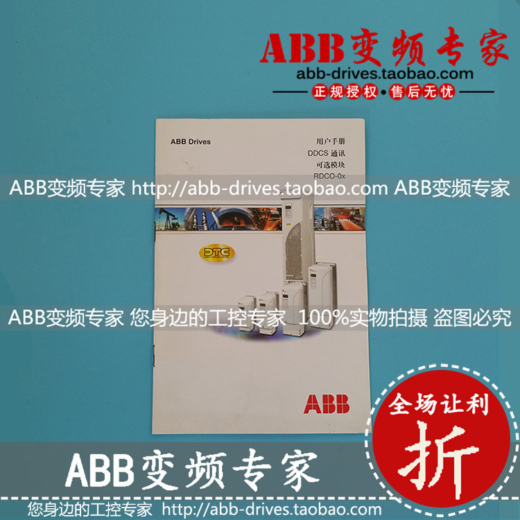 ABB变频器维修资料RDCO原装用户手册/说明书特价清仓