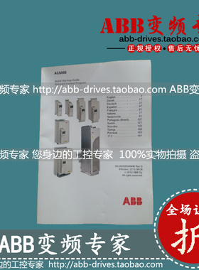 ABB变频器ACS850多语言快速启动手册全新原装正品/维修资料