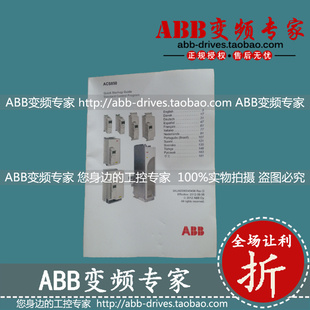 ABB变频器ACS850多语言快速启动手册全新原装正品/维修资料