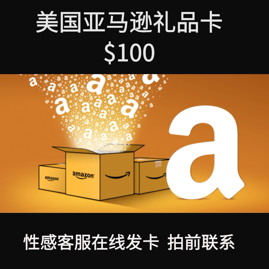 美亚礼品卡 美国亚马逊充值卡amazon gift card100美金24小时对接