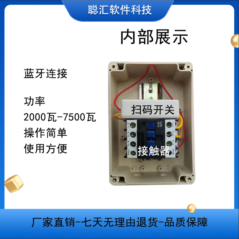 货车自助扫码支付通电控制器加水机收费开关自助洗车无人值守