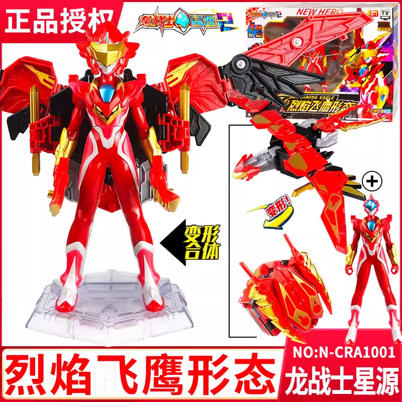 龙战士星源2烈焰飞鹰变形机器人兴源王6合体儿童玩具心愿金刚男孩