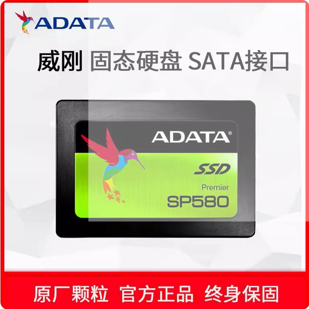 AData/威刚 SATA固态硬盘 SP580 120G 240