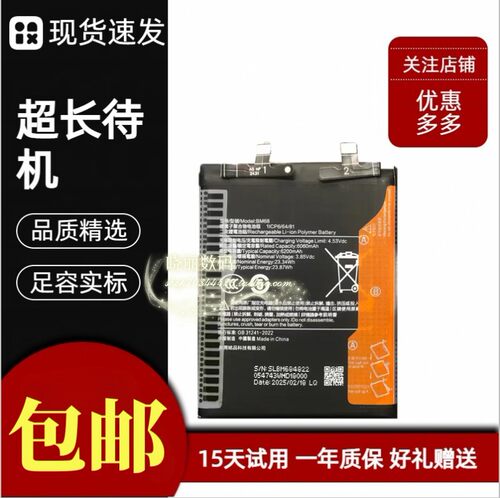 适用于redmi红米Note14pro+电池23127PN0CC手机电板 BM68原装电池