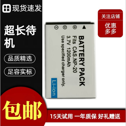 适用于卡西欧EXS1 S2 S3 S4 Z3 Z4 Z5 Z6 Z7 Z8 s70电池 NP20电池