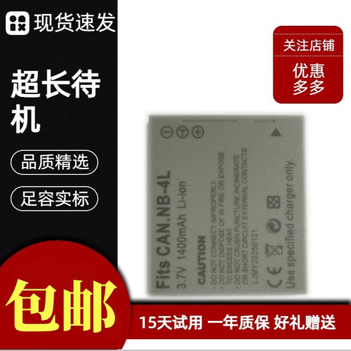 适用佳能NB-4L IXUS80IS IXUS40 IXUS50 IXUS55 IXUS110 相机电池
