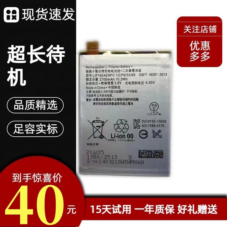 适用 索尼Xperia XP F8132 XPerformance原装手机电池LIP1624ERPC