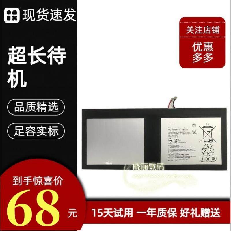 适用sony索尼Tablet Z4平板电池 SGP771原装电池 LIS2210ERPC电板