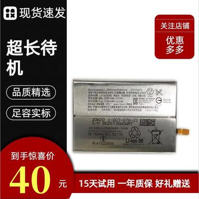 适用SONY索尼Xperia XZ2 H8296原装手机 LIP1655ERPC电板 电池