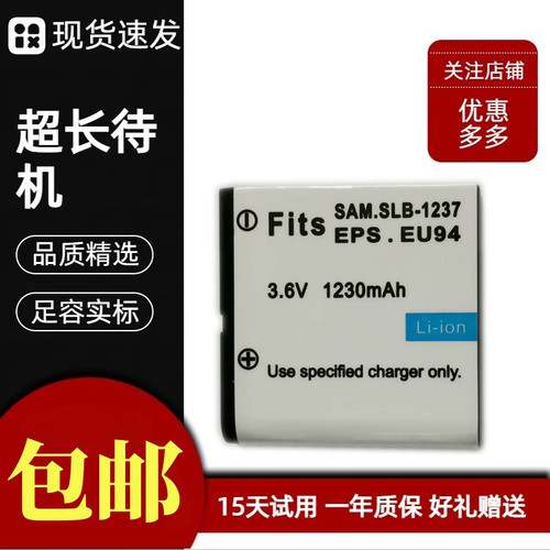 适用三星CCD相机 SLB-1237电池 L55 L55W L85 L85W 相机原装电池