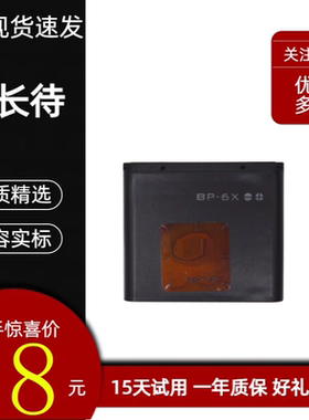 适用于诺基亚/Nokia 8800 8801 8860 8800S BP-6X手机电池