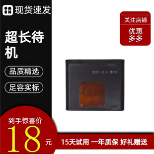 适用于诺基亚/Nokia 8800 8801 8860 8800S BP-6X手机电池