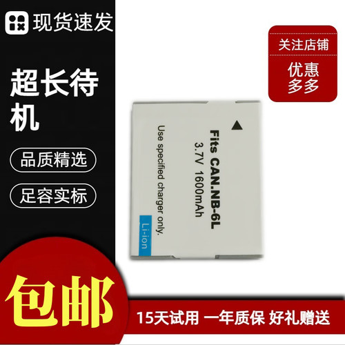 适用佳能 IXUS105 85 95 210 300 310 D10 20 30 CCD机电池 NB-6L