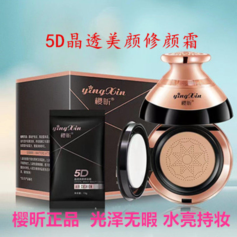 樱昕气垫美颜修容霜晶透CC霜遮瑕bb隔离霜持久保湿裸妆不脱妆卡粉