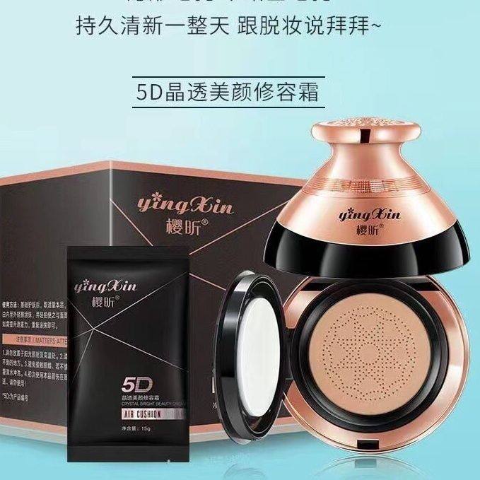 樱昕气垫5D蘑菇头CC霜防晒遮瑕bb隔离霜持久保湿裸妆不脱妆不卡粉