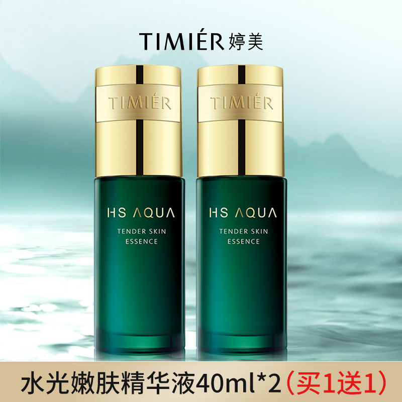 婷美复活草水光嫩肤精华液40ml修护肌底液收缩毛孔补水精华护肤品