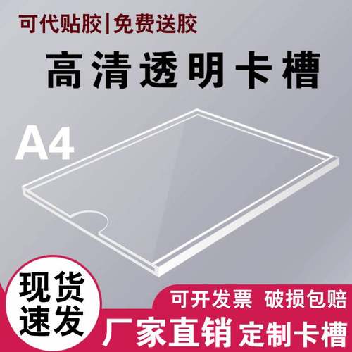 亚克力板A4纸墙贴表格文件公告栏公示贴框墙面墙课程表通知挂墙