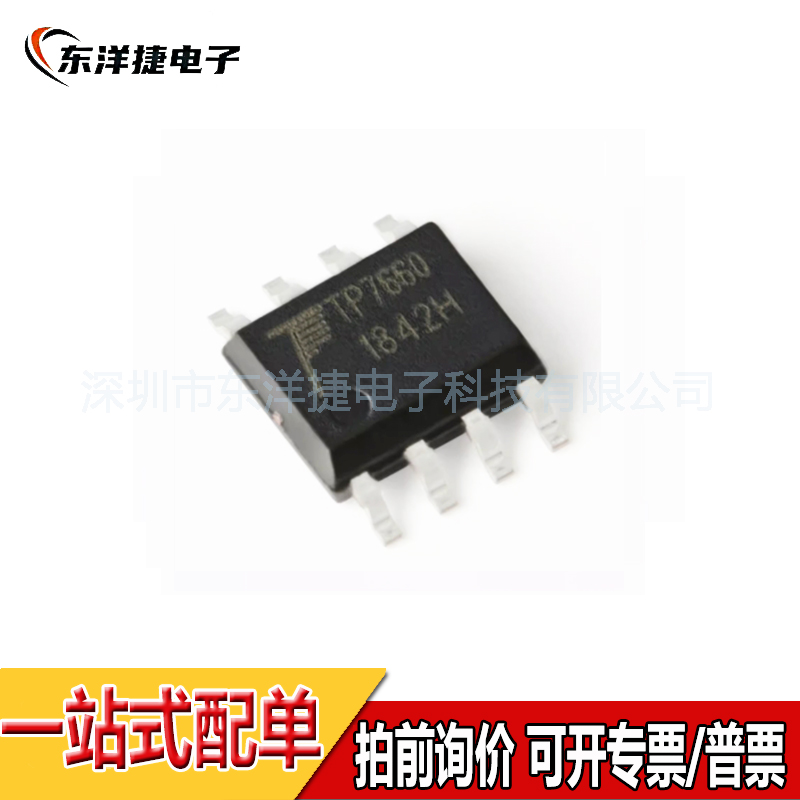 原装正品贴片 TP7660H SOIC-8 DC/DC电荷泵电压反转器芯片