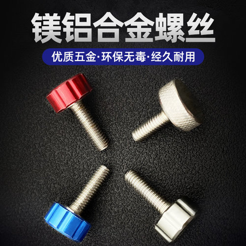镁铝合金螺丝6mm螺纹不锈钢螺栓通用钓鱼配件适用连球钓箱钓椅 - 封面