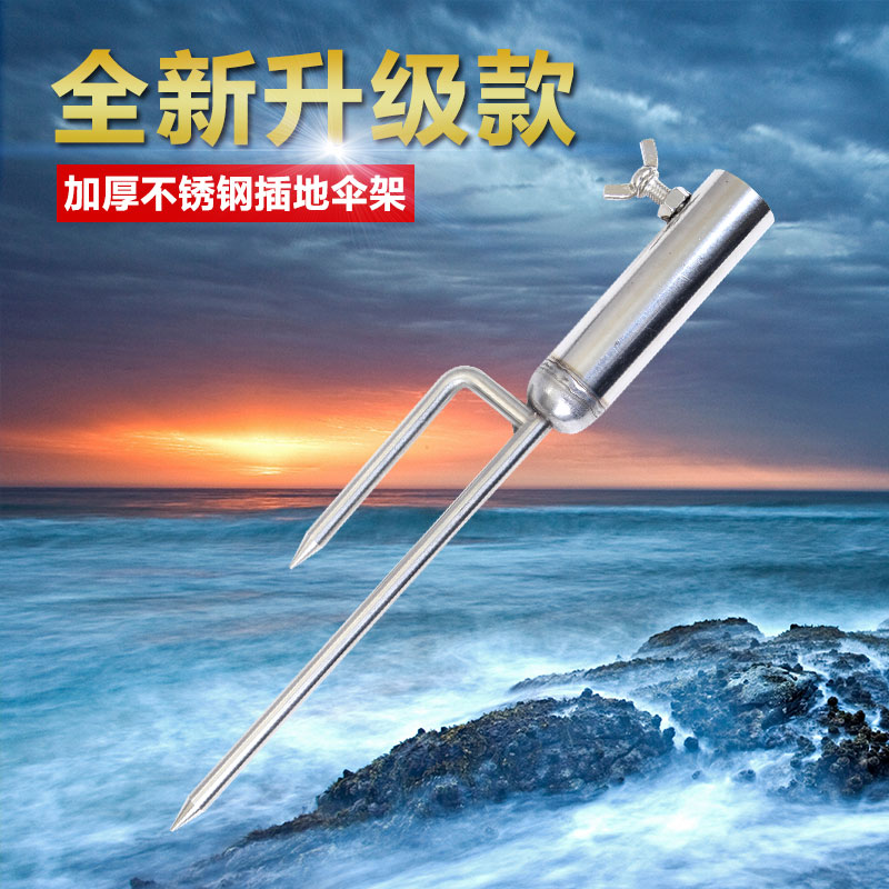 钓鱼伞地插伞架加长加粗抗风三脚插加厚不锈钢通用多功能钓鱼用品