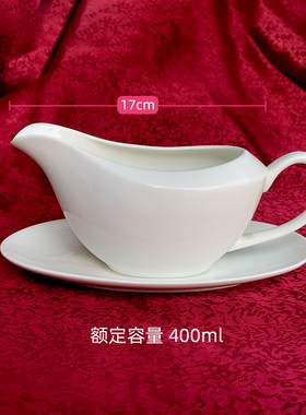 大汁斗+碟（套）400ml 唐山高骨瓷 纯白色陶瓷器浇汁斗汁船西餐具