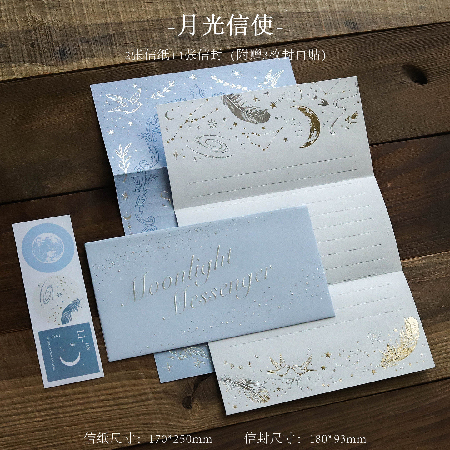 星月诗札信纸信封「浮雕烫金闪耀质感」复古文艺浪漫祝福表白书信