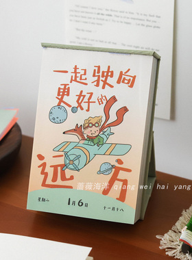 2026小王子365日历 B612星球励志文案台历文艺桌面摆件生日礼物