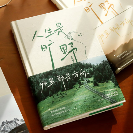 人生是旷野手帐本 哪里都是方向ins文艺励志笔记本毕业季生日礼物