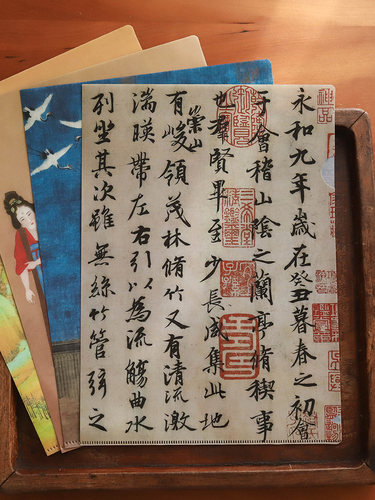 兰亭集序A4文件夹中国风名作书画