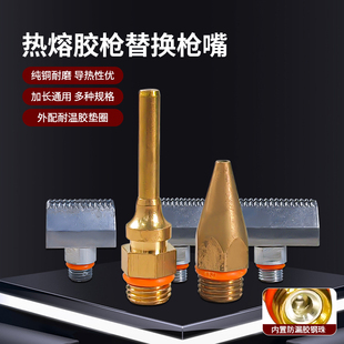 手持热熔胶机加长点胶画胶嘴铜嘴胶枪配件喷头爬胶扁嘴头画胶枪头