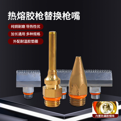 喷嘴热熔胶机喷嘴点胶嘴