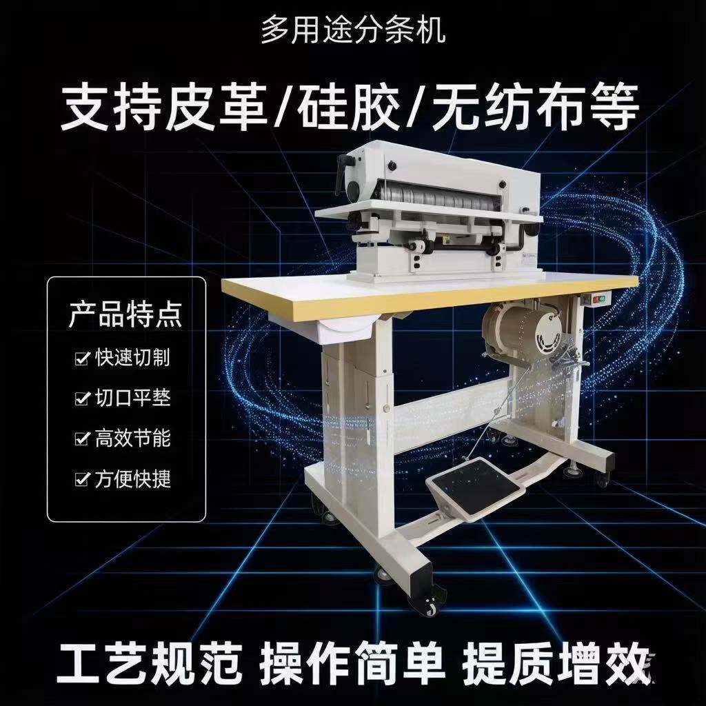 自动分条机皮带橡胶皮革开条机