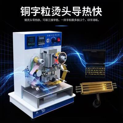 自动打码烫金机自动卷纸烙印机