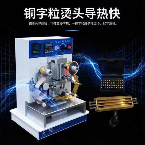 自动打码烫金机自动卷纸烙印机