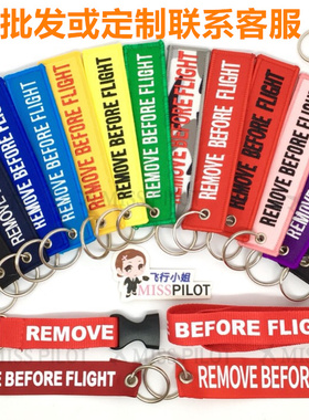 REMOVE BEFORE FLIGHT刺绣航空钥匙扣圈服饰飞机包挂件行李牌