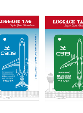 商飞C919C909ARJ21国产大飞机仿蒙皮航空机组飞行员挂牌件钥匙扣