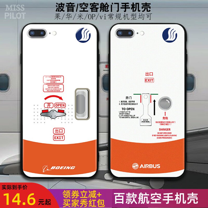 山东航空客波音飞机舱门手机壳保护套行员务i123果maxs华vi米OPro