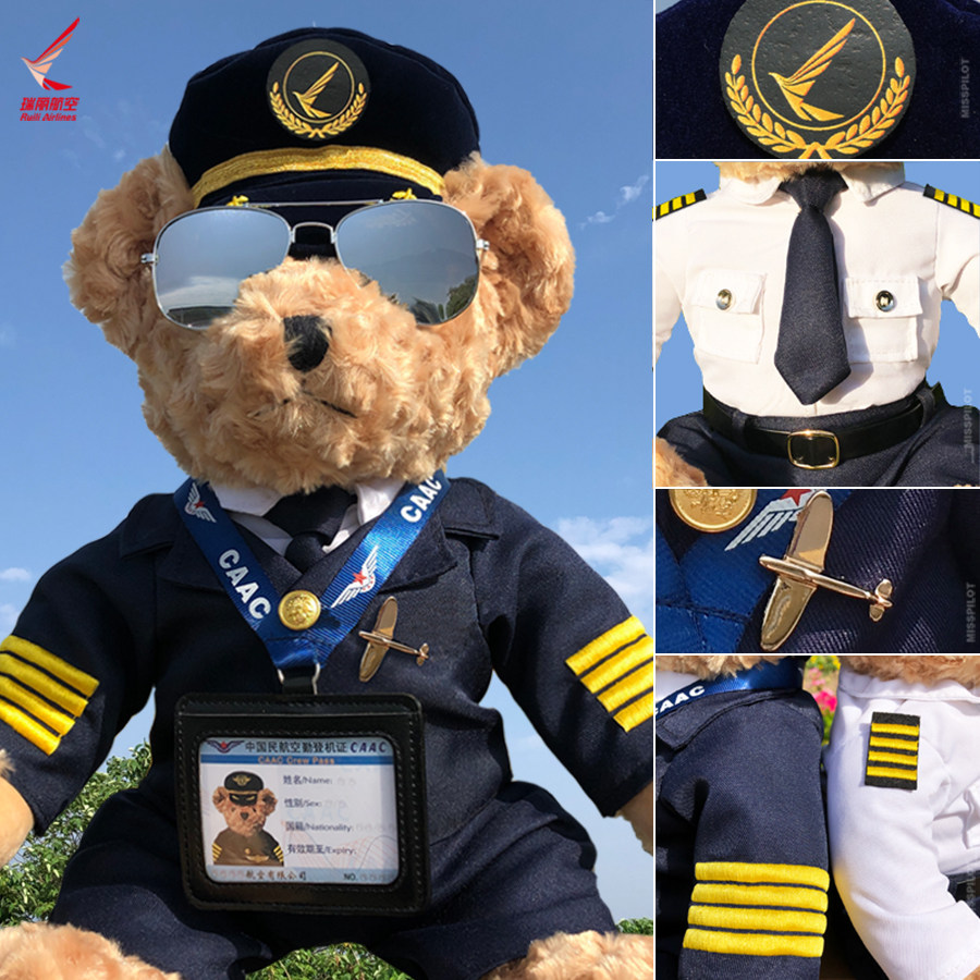 云南瑞丽航空墨镜机长毛绒熊CAAC登机证民航空飞行员公仔玩偶玩具