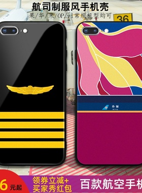 南航空制服风手机壳套vi12348Pro果华米OP乘务员机长徽章maxs空姐