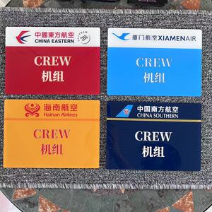 东航南航国航海厦深川航航空机组汽车辆标识牌标志牌停车牌通行证