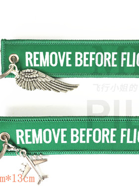 REMOVE BEFORE FLIGHT春秋航空标语包挂件汽车钥匙圈飞行行李牌