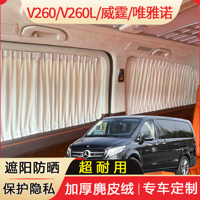 奔驰V260V260L威霆唯雅诺遮阳帘V250l防晒隐私帘商务专用汽车窗帘,汽车用品/电子/清洗/改装,车用窗帘,淘宝优惠券,粉丝福利购,淘宝优惠卷