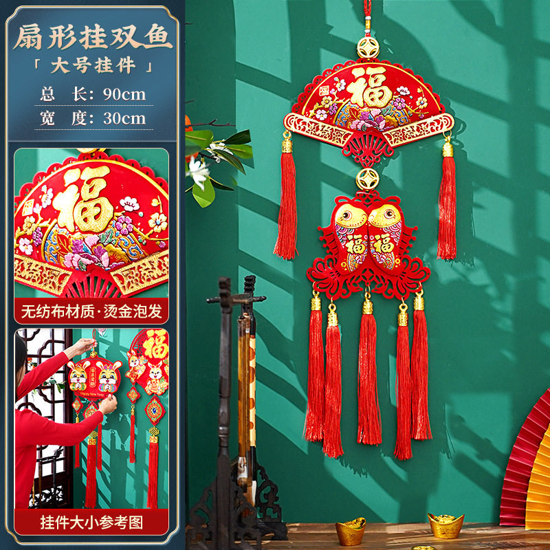 乔迁之喜新款挂件喜庆福字挂饰节庆立体设计无纺布乔迁室内装饰