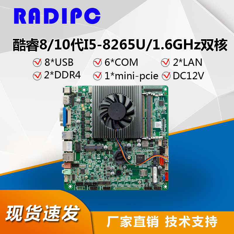 研博工控8代10代8265U 8565U 双网6com LVDS一体机广告机工控主板