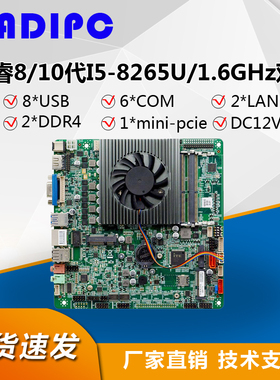 研博工控8代10代8265U 8565U 双网6com LVDS一体机广告机工控主板