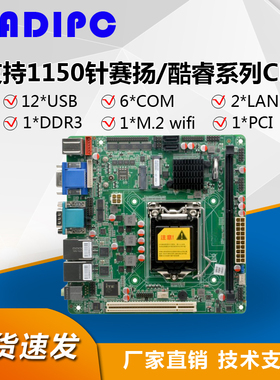 研博工控Q85迷你itx主板工业电脑LGA1150 4代6串口双网PCI接口