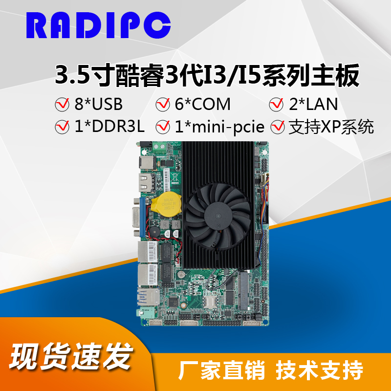 研博工控3.5寸嵌入式3217 3317U 支持XP工业平板双网6串LVDS主板
