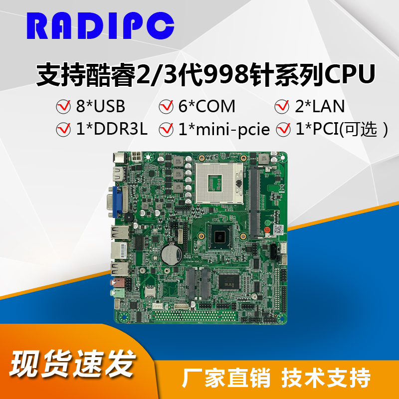 研博工控X86工控主板HM76/HM77迷你ITX一体机工业电脑主板i3i5i7