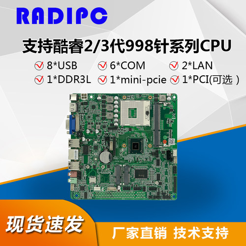 研博工控X86工控主板HM76/HM77迷你ITX一体机工业电脑主板i3i5i7